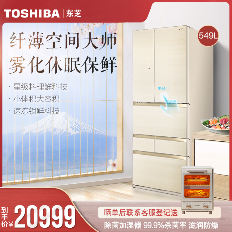东芝冰箱549L 快速微冻解冻光触媒杀菌净味双冷却系统 GR-RM576WE-PG1A6