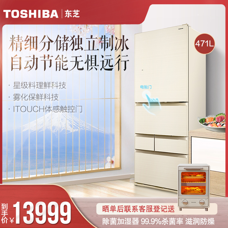 东芝冰箱471L采用玻璃轻触式开门无霜冷冻光触媒杀菌净味 GR-RM495WE-PG1A6