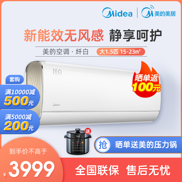 【抢3999】美的大1.5匹智能变频冷暖 新能效空调 KFR-35GW/N8MWA1