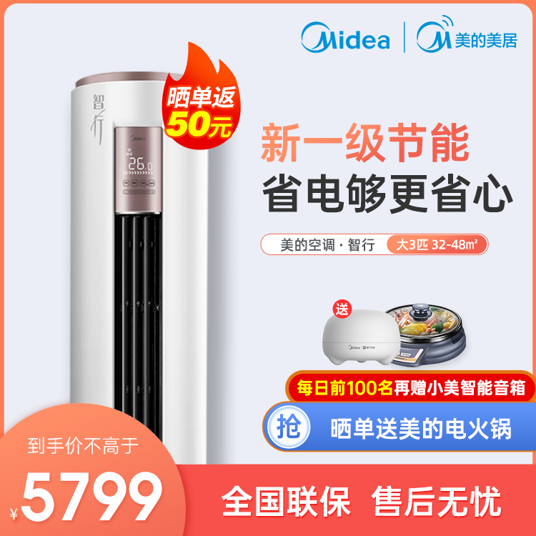 【抢5799】美的新一级能效大3匹智能变频冷暖空调KFR-72LW/BP3DN8Y-YH200(1)