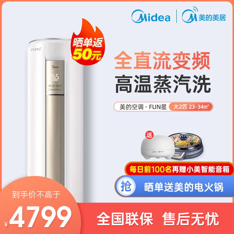 【抢4799】美的新一级能效大2匹智能变频冷空调柜机 KFR-51LW/N8MHA1