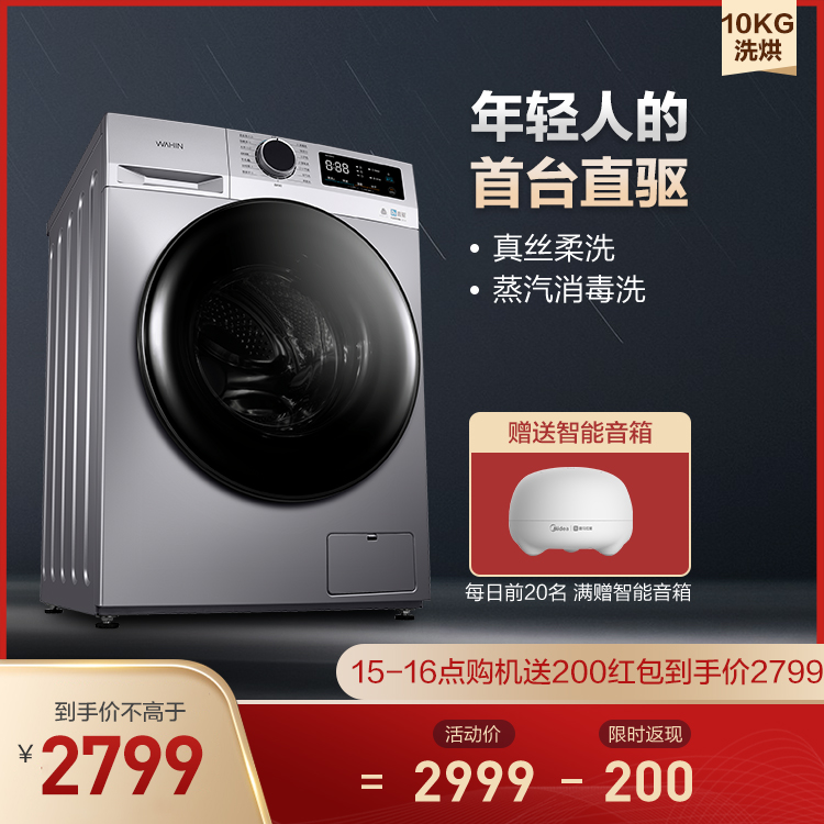 华凌10KG洗烘一体机 直驱变频电机 真丝柔洗 5档定时烘干HD100X3
