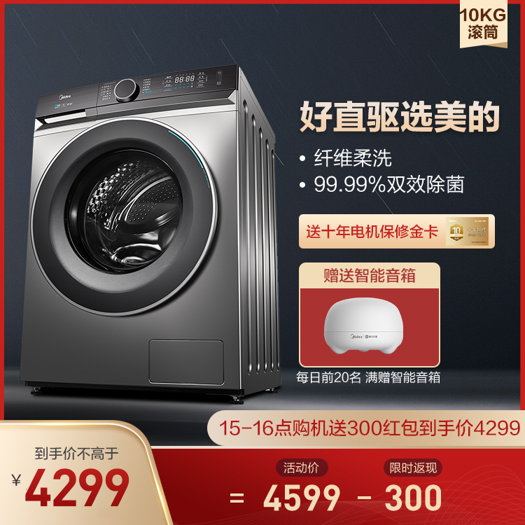 10KG滚筒洗衣机 纳米银离子除菌 纤维柔洗MG100V90WIADY
