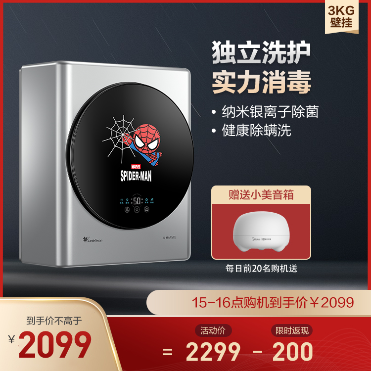 小天鹅3KG洗衣机 纳米银离子除菌 WIFI智控 TG30V80MINI