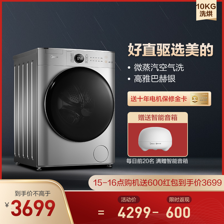 10KG洗烘一体机 直驱电机 静音变频 智能WIFI MD100VT717WDY5