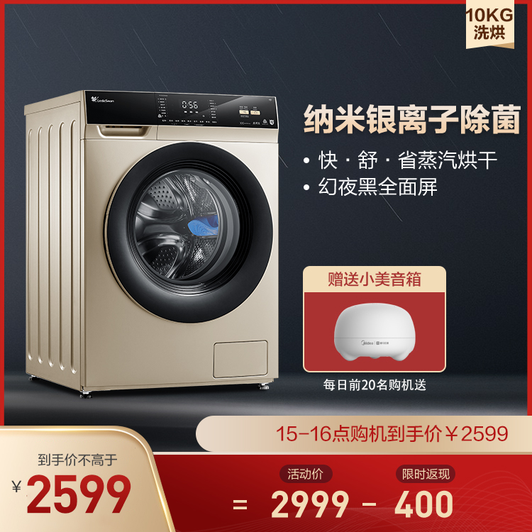 小天鹅10KG智能洗烘一体机 纳米银离子除菌 TD100V62WADG5