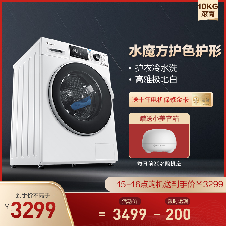 小天鹅10KG智能滚筒洗衣机 水魔方冷水洗涤 TG100VT86WMAD5