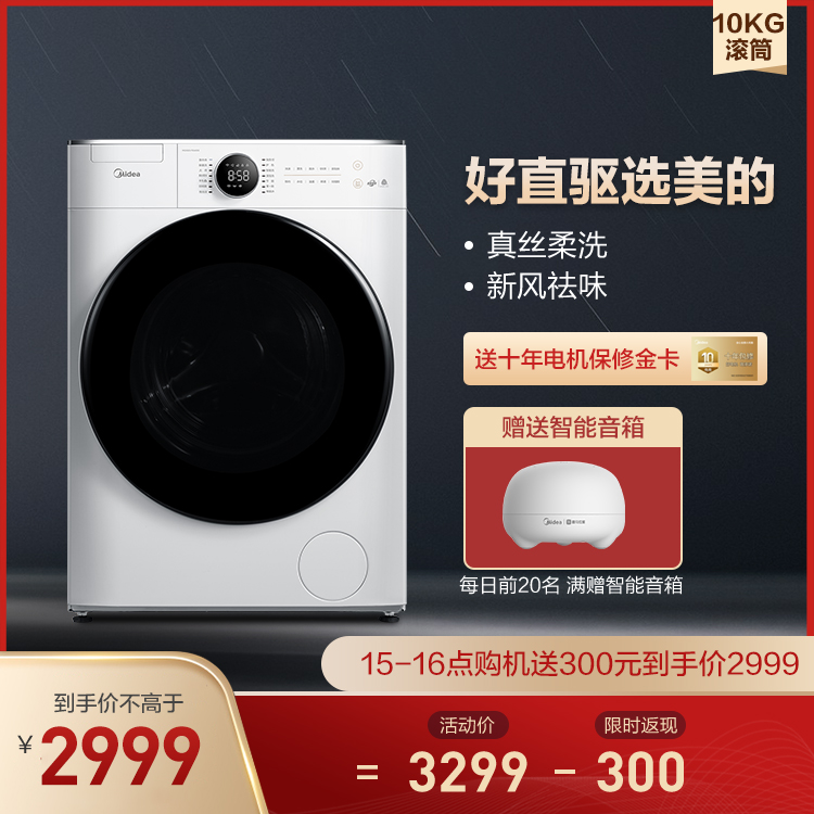 10KG滚筒洗衣机 WIFI智能 直驱电机 真丝柔洗MG100V70WD5