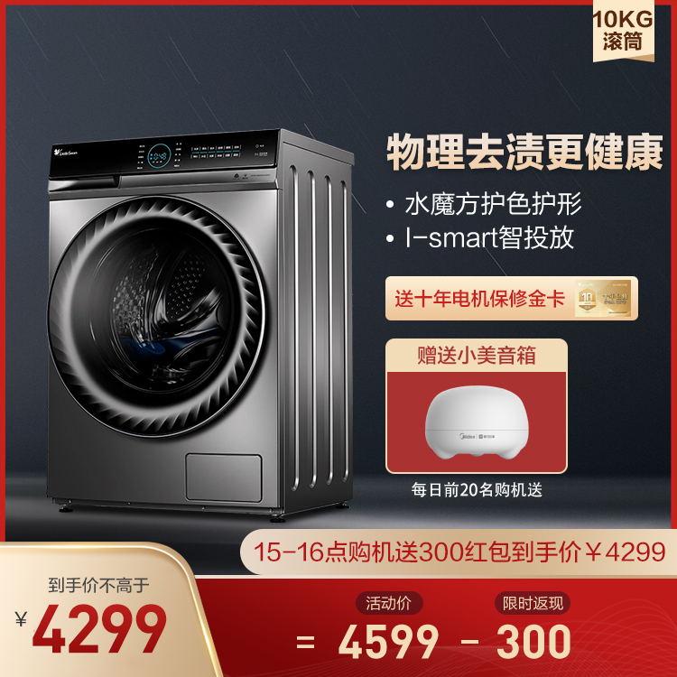 小天鹅10KG智能滚筒洗衣机 物理去渍 TG100V88WMUIADY5