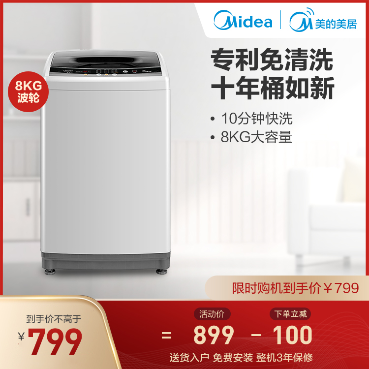 【租房神器】8KG波轮洗衣机 10分钟快洗 一键脱水 桶自洁 MB80V331