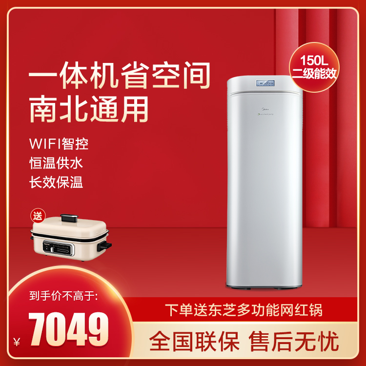 美的空气能热水器150升一体式二级能效 带电辅南北通用 智能家电RSJ-18/150RDN3-E2