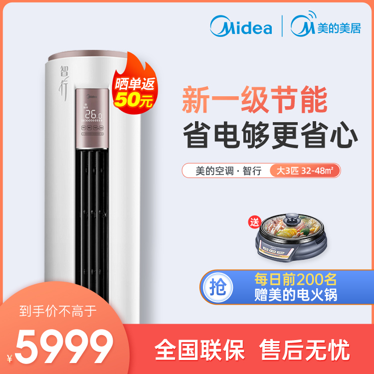 美的新一级能效大3匹智能变频冷暖空调KFR-72LW/BP3DN8Y-YH200(1)