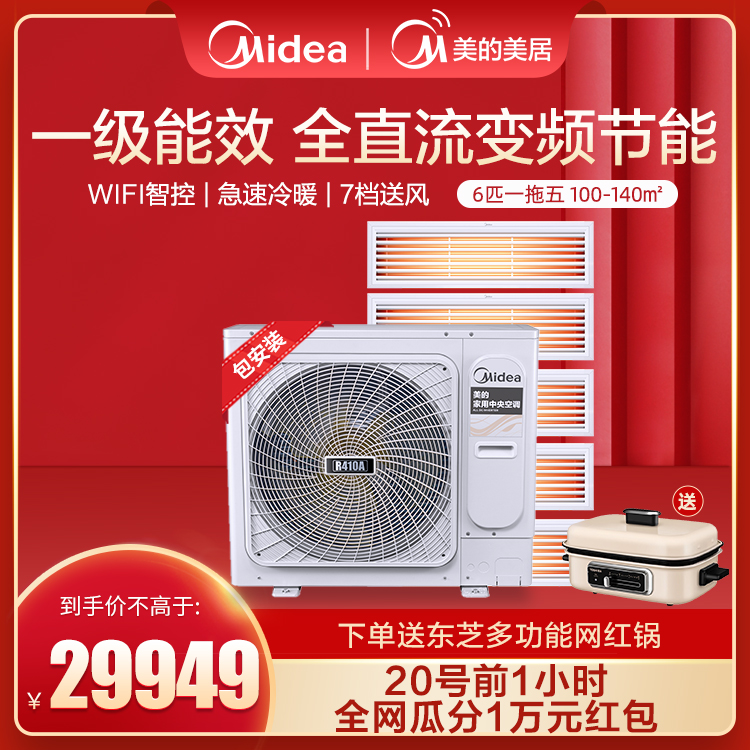 美的家用中央空调多联机6匹一拖五 一级能效WiFi智控 智能家电MDS-H140W-A(E1)
