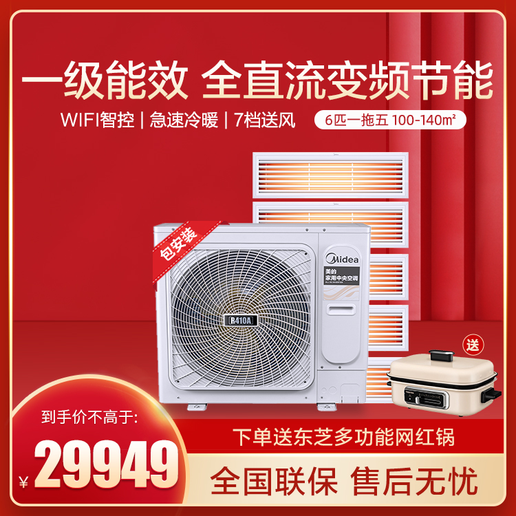 美的家用中央空调多联机6匹一拖五 一级能效WiFi智控 智能家电MDS-H140W-A(E1)