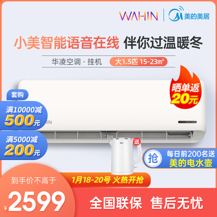 【抢2599】华凌空调 大1.5匹智能语音 变频冷暖 防直吹自清洁KFR-35GW/N8HB1