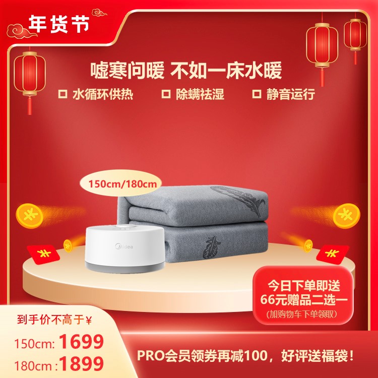 PRO送福袋【暖冬必备】美的电热水暖床垫水暖毯 水循环供热 除螨祛湿 SN-1830-S