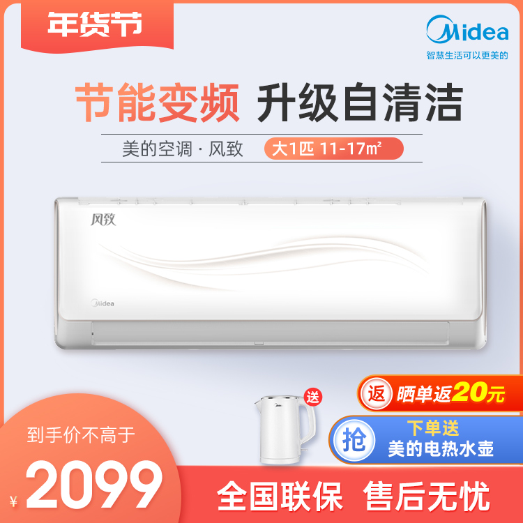 美的新三级能效大1匹防直吹智能变频空调 KFR-26GW/N8ZJA3