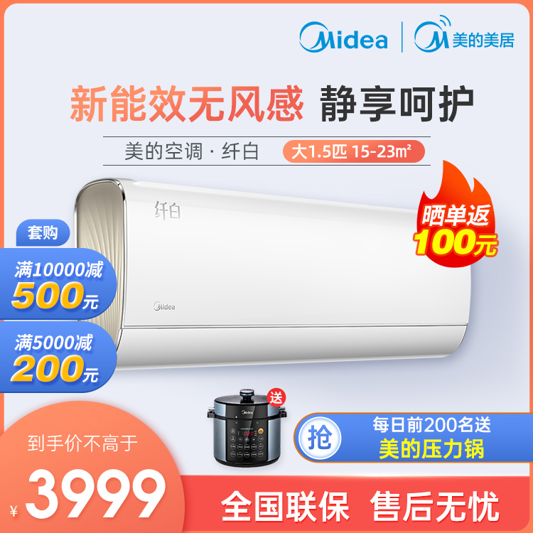 【抢3999】美的大1.5匹智能无风感变频冷暖 新能效空调 KFR-35GW/N8MWA1