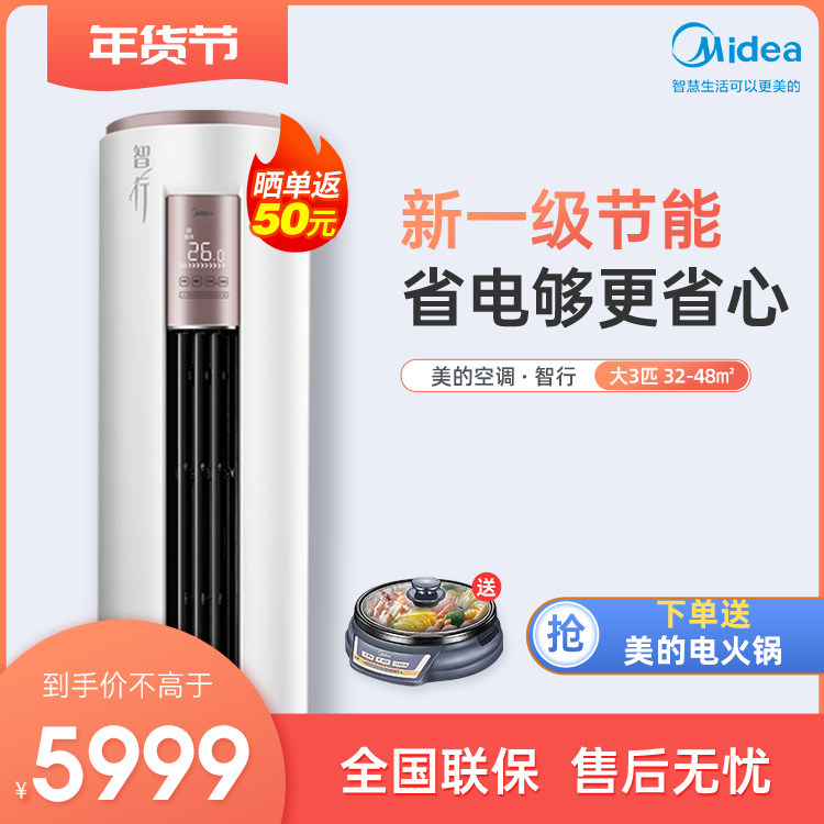 美的新一级能效大3匹智能变频冷暖空调KFR-72LW/BP3DN8Y-YH200(1)