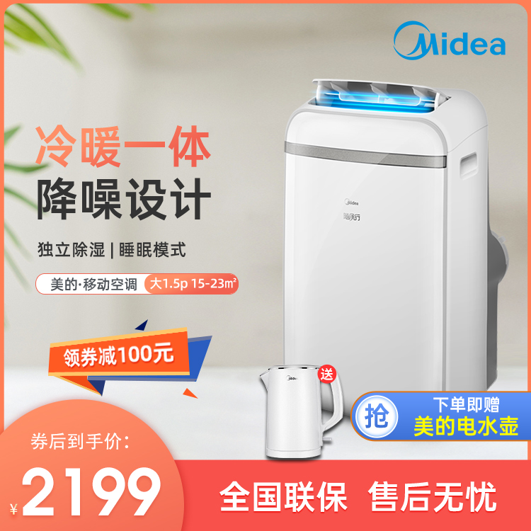 【抢2199】美的 1.5匹冷暖移动空调一体机KYR-35/N1Y-PD2