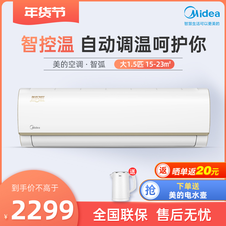 美的新三级能效大1.5匹智能变频冷暖空调KFR-35GW/N8VJC3