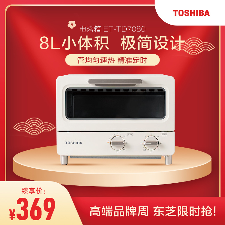 东芝 迷你电烤箱8L小容量 极简设计 上下管均匀速热 精准定时 ET-TD7080(杏色)