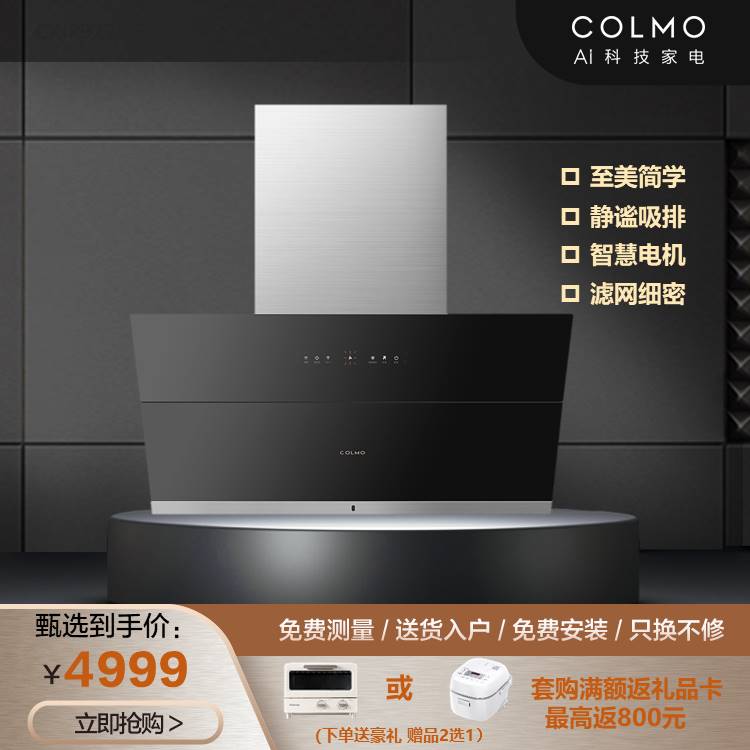 COLMO 吸油烟机 22m³大风量 挥手即开 瞬吸无烟 WIFI操控 CXJP922S-E5