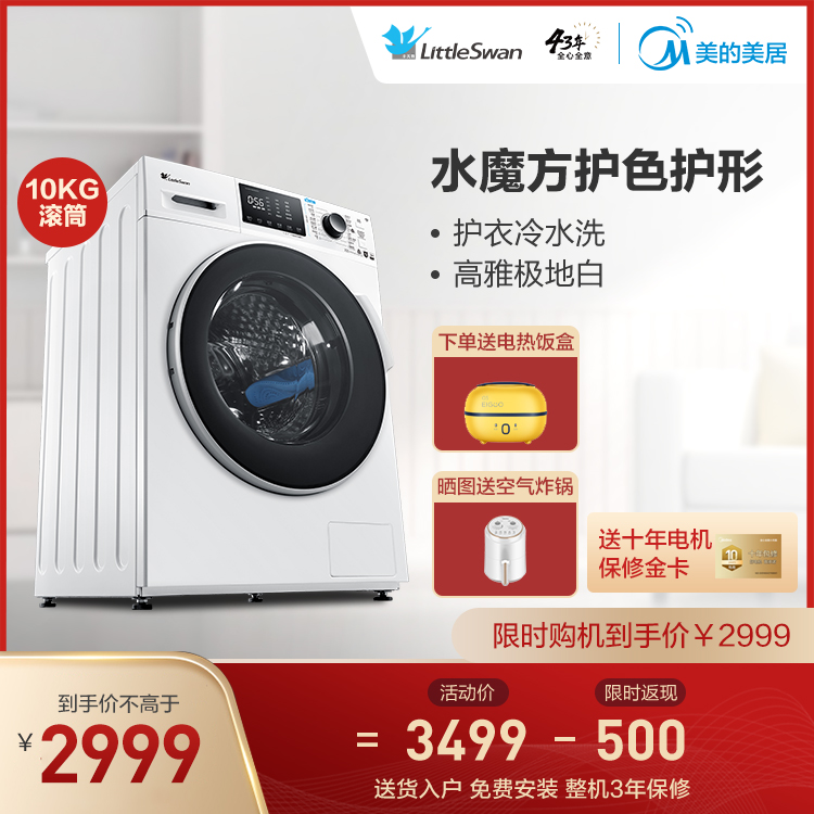 【智能WIFI操作】小天鹅10KG智能滚筒洗衣机 水魔方冷水洗涤 TG100VT86WMAD5
