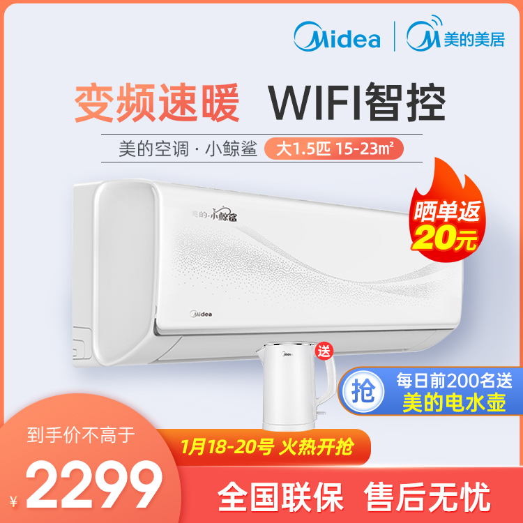【抢2299】美的新三级能效大1.5匹 智能冷暖变频空调 KFR-35GW/N8XJA3