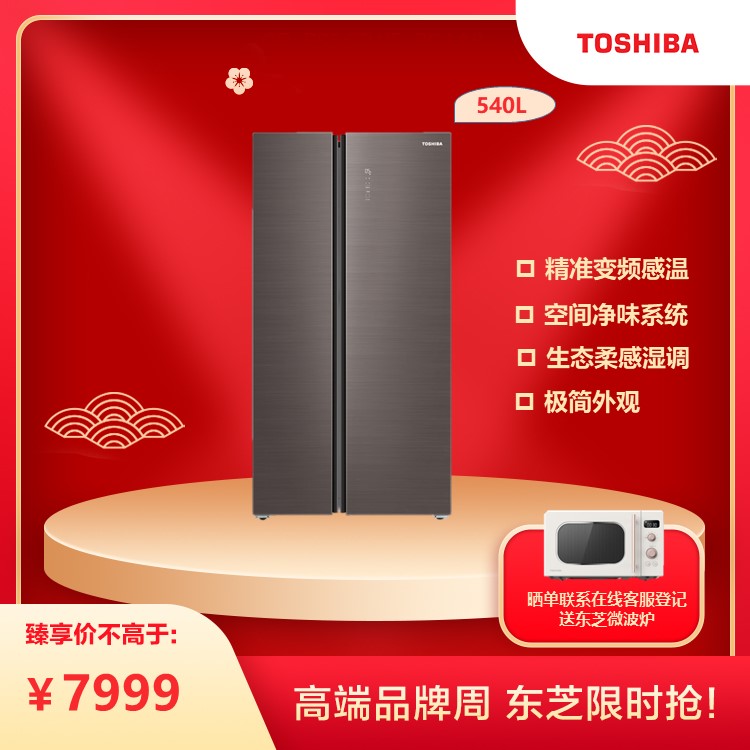 【生态柔感调湿】东芝对开门冰箱540L变频感温 高效净味 GR-RS567WE-PG1A8