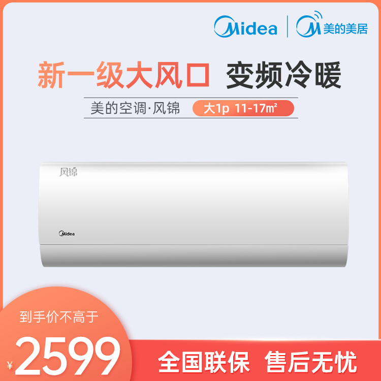 美的大1匹一级能效 风锦 变频冷暖 智能家电 壁挂式空调 KFR-26GW/N8ZHB1