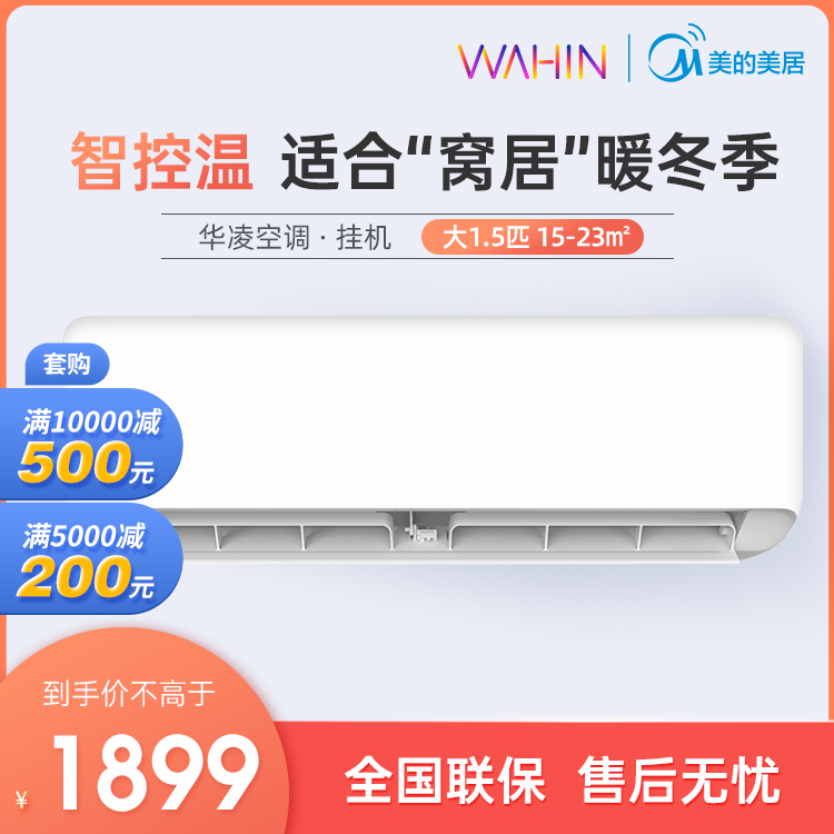 【抢1899】华凌空调大1.5匹 冷暖变频 防直吹卧室壁空调 KFR-35GW/N8HA3
