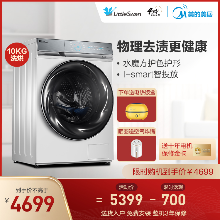 【护型护色】小天鹅10KG智能滚筒洗衣机 洗烘一体 超微净泡TD100VT818WMUIAD5