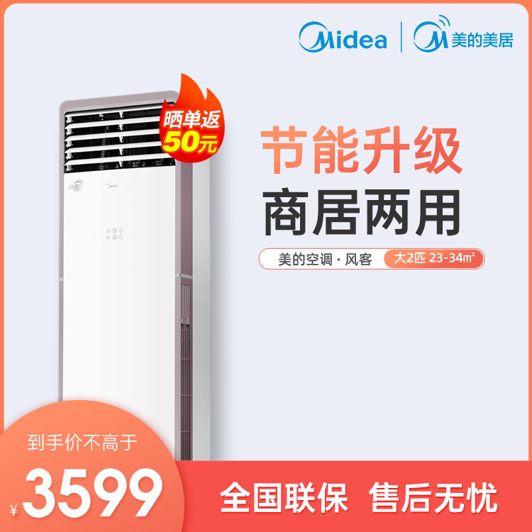 【抢3599】美的大2匹新三级能效智能冷暖变频空调柜机KFR-51LW/N8MFA3