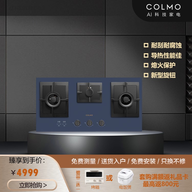 COLMO EVO系列QF6燃气灶 三灶 节能省气 双灶定时 易洁 JZT-CST350B-8