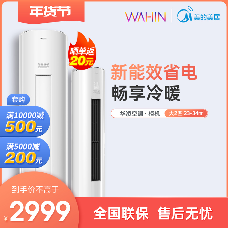 华凌空调大2匹 新能效 变频冷暖智能空调柜机 KFR-51LW/N8HF3