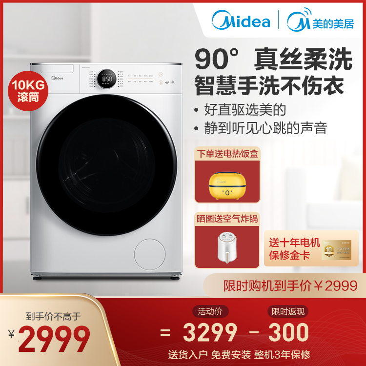 【直驱电机】美的10KG滚筒洗衣机 WIFI智能 45dB静音运行 真丝柔洗MG100V70WD5
