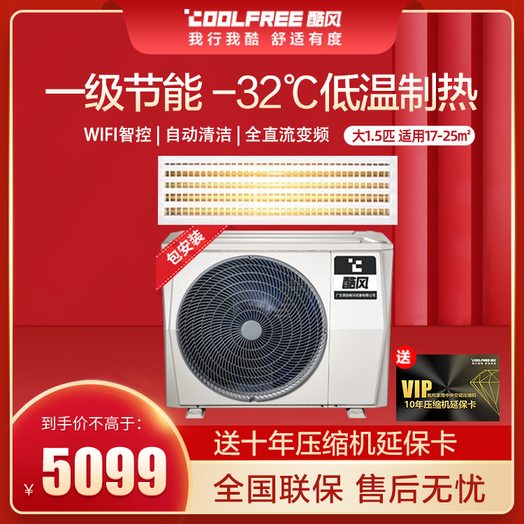 酷风中央空调大1.5匹风管机 全直流变频 智能家电GRD35T2W/BP3N1Y-CF(1)
