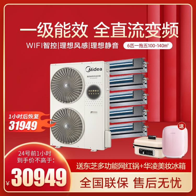 美的中央空调多联机理想家6匹一拖五 智能家电MDVH-V140W/N1-620LX(E1)