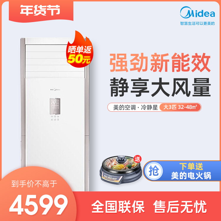 美的大3匹新能效智能冷暖变频空调KFR-72LW/BP2DN8Y-PA401(3)