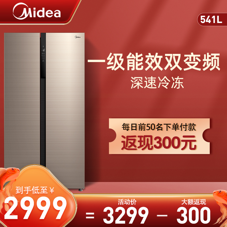 【热销爆款】541L对开智能冰箱 变频无霜一级能效 BCD-541WKPZM(E)