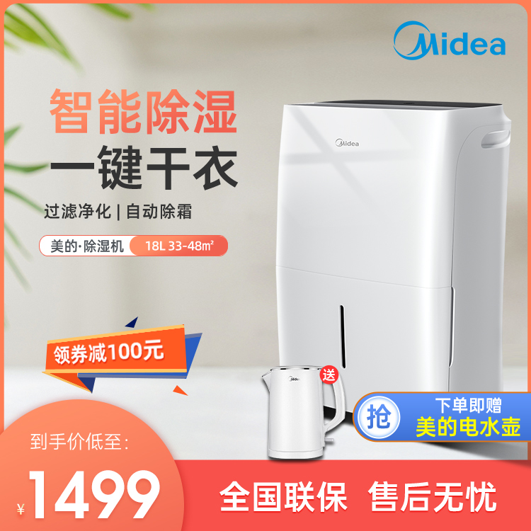 【抢1499】美的除湿机家用地下室干衣净化吸湿器 适用33~48㎡ CF18BD/N7-DF3