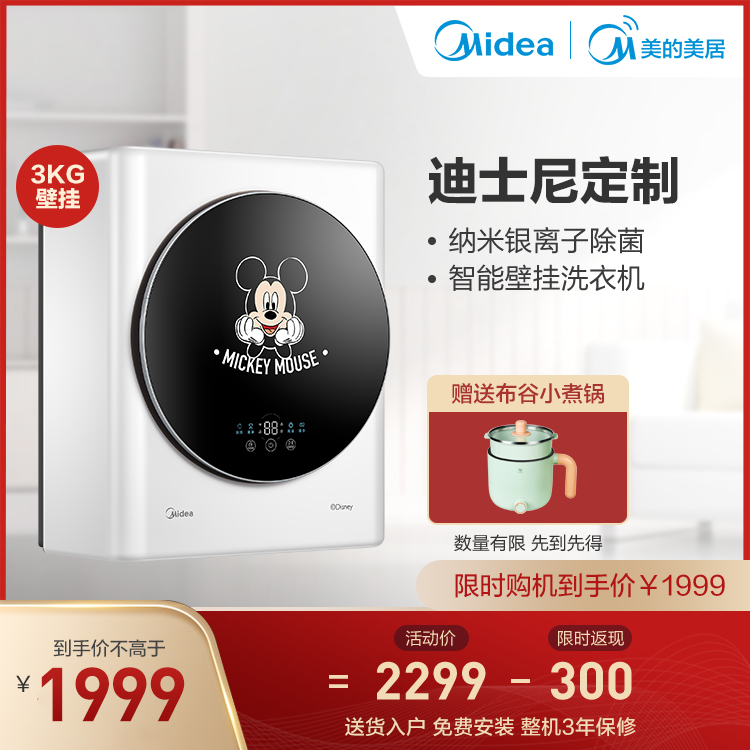【宝宝专享】壁挂滚筒洗衣机3KG 消毒煮洗 纳米银离子除菌 MG30T2DSN