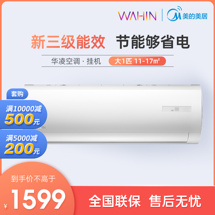 【抢1599】华凌 大1匹 变频冷暖 空调KFR-26GW/N8HF3