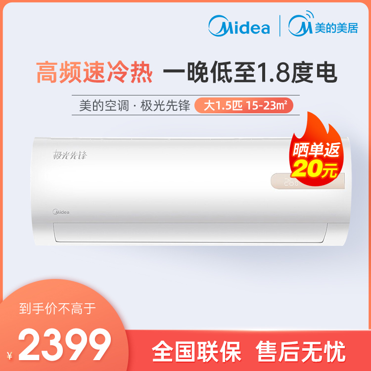 【抢2399】美的新一级能效大1.5匹智能变频冷暖空调 KFR-35GW/N8MHA1