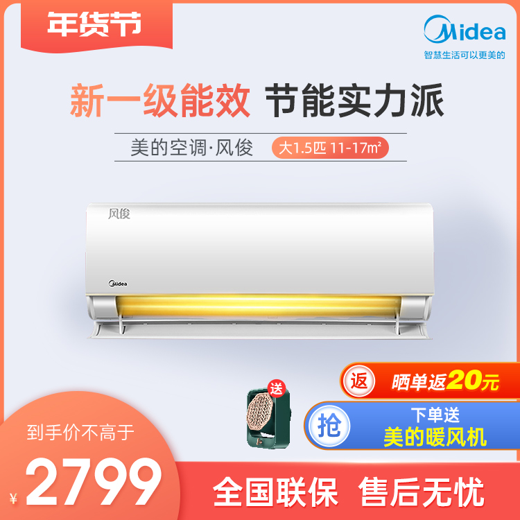 美的1.5匹 新一级能效变频 智能冷暖挂机空调 风俊KFR-35GW/N8VHC1