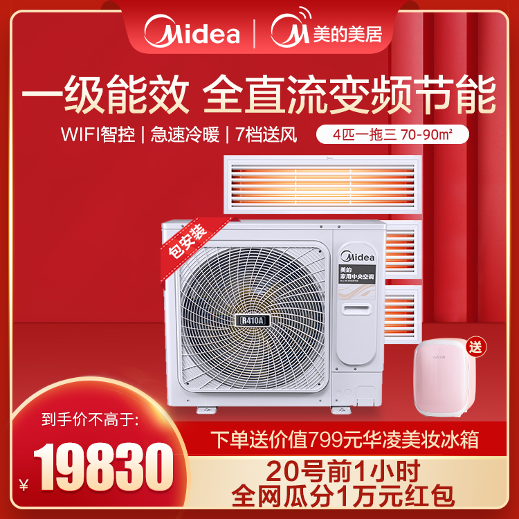 美的家用中央空调多联机4匹一拖三 一级能效WiFi智控 智能家电MDS-H100W-A(E1)