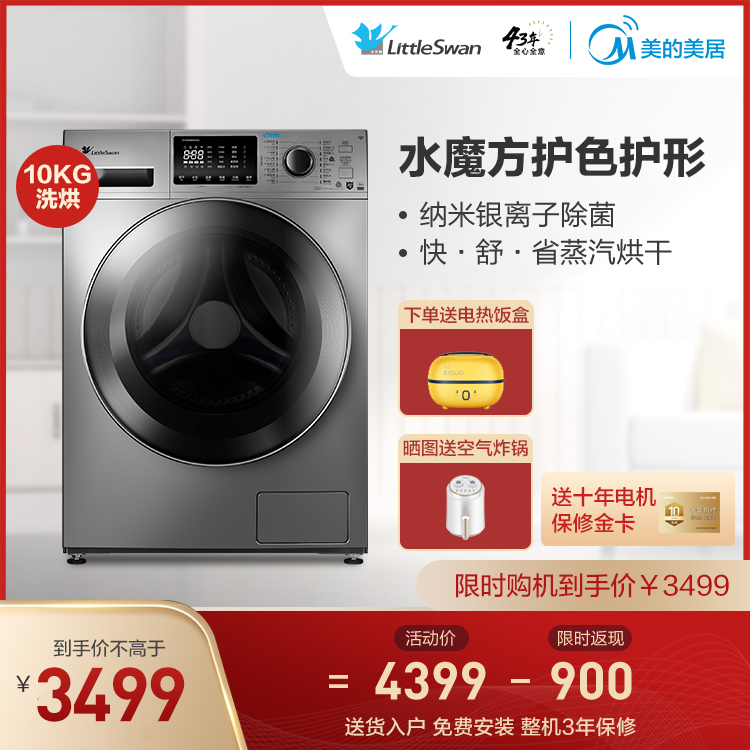 【专业洗烘程序】小天鹅10KG洗烘一体机 护衣冷水洗 纳米银离子除菌TD100V86WMADY5