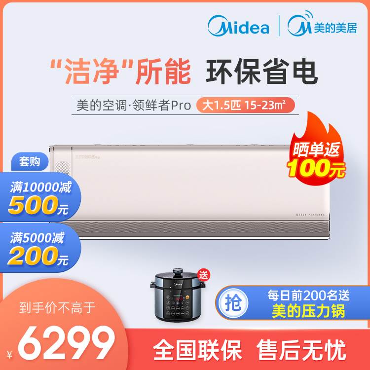 【抢6299】美的新一级能效1.5匹智能无风感空调KFR-35GW/BP3DN8Y-KW100(1)