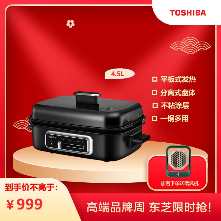 东芝 煎烤机(电饼铛) 多功能锅3盘 一锅9用 食品级不粘锅 ( HC-14KSNC(K) )